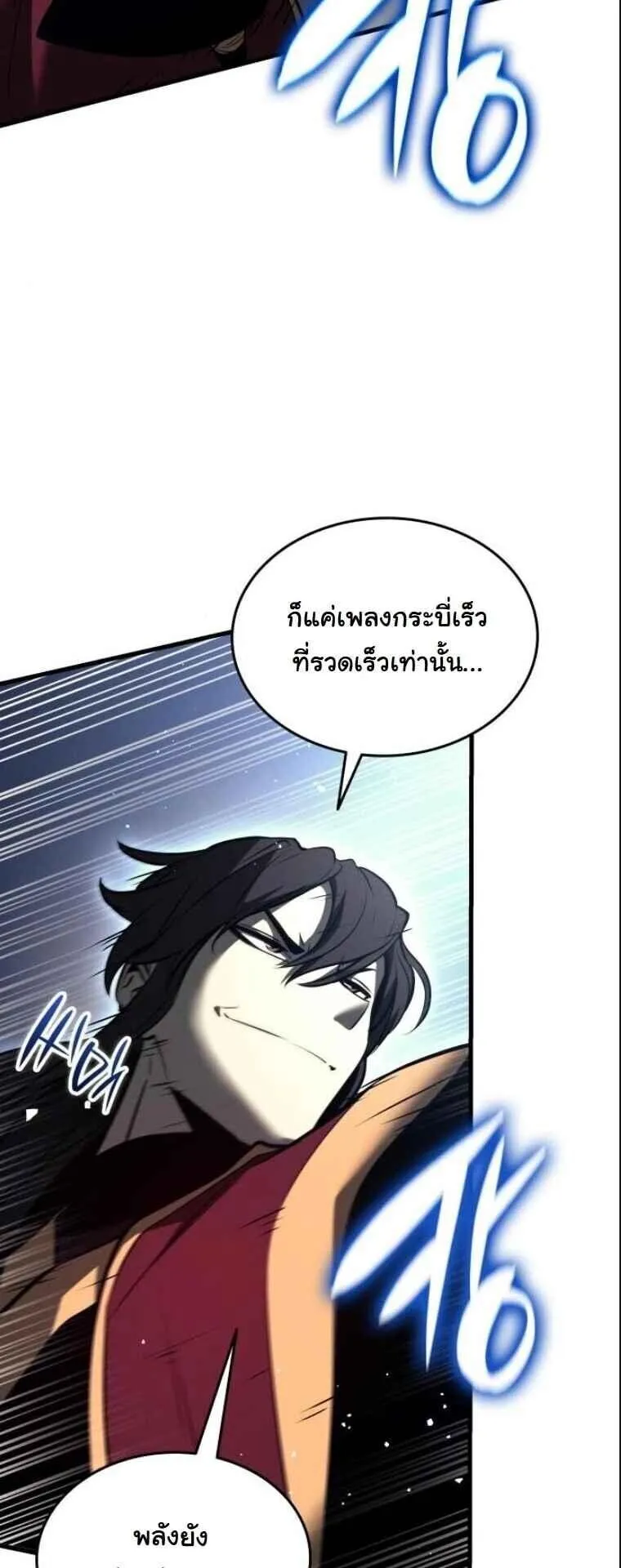Rebirth of the Divine Demon ตอนที่ 15 หน้า 45