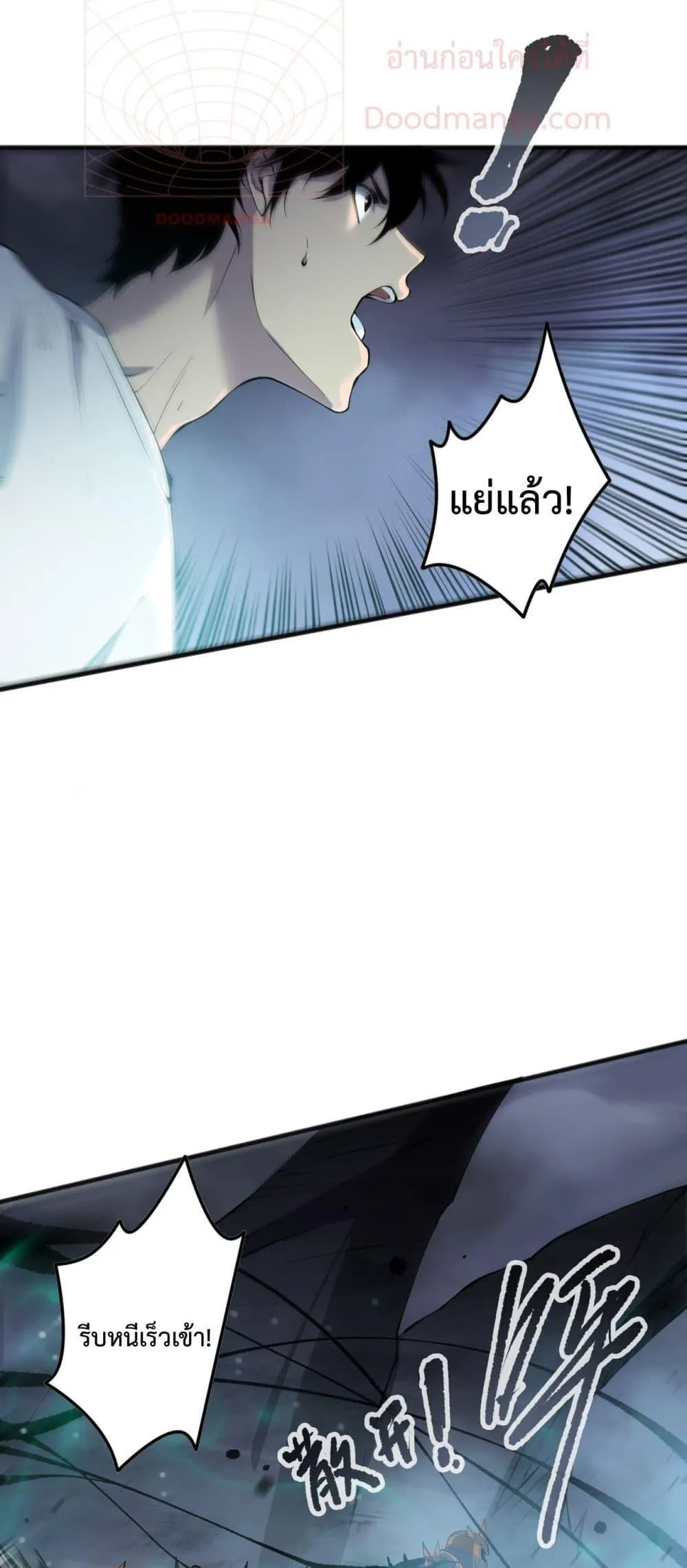 Disastrous Necromancer ตอนที่ 137 หน้า 7