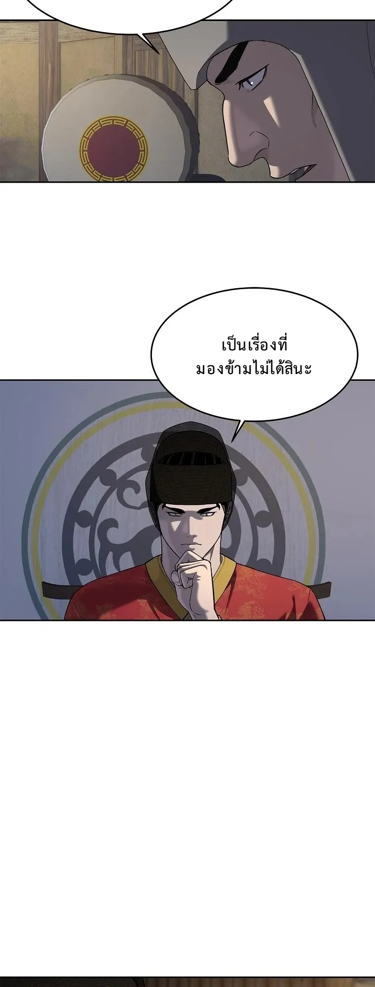The Iron Emperor ตอนที่ 14 หน้า 44