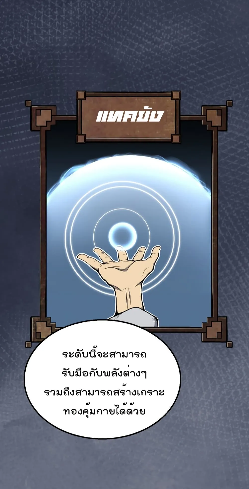 Millennium Spinning ตอนที่ 5.2 หน้า 26