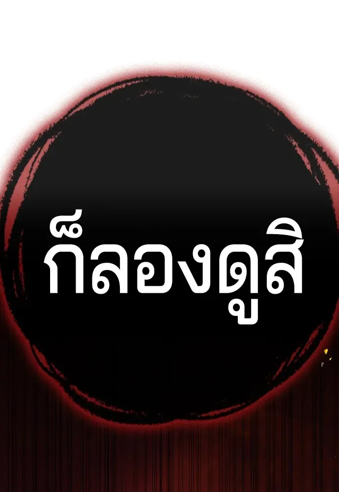 Gu Sera ตอนที่ 3 หน้า 208