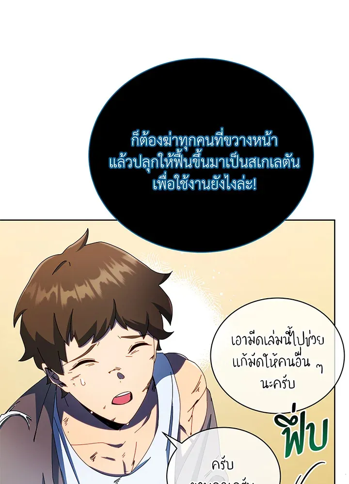 Necromancer Academy’s Genius Summoner Chapter 47 หน้า 45