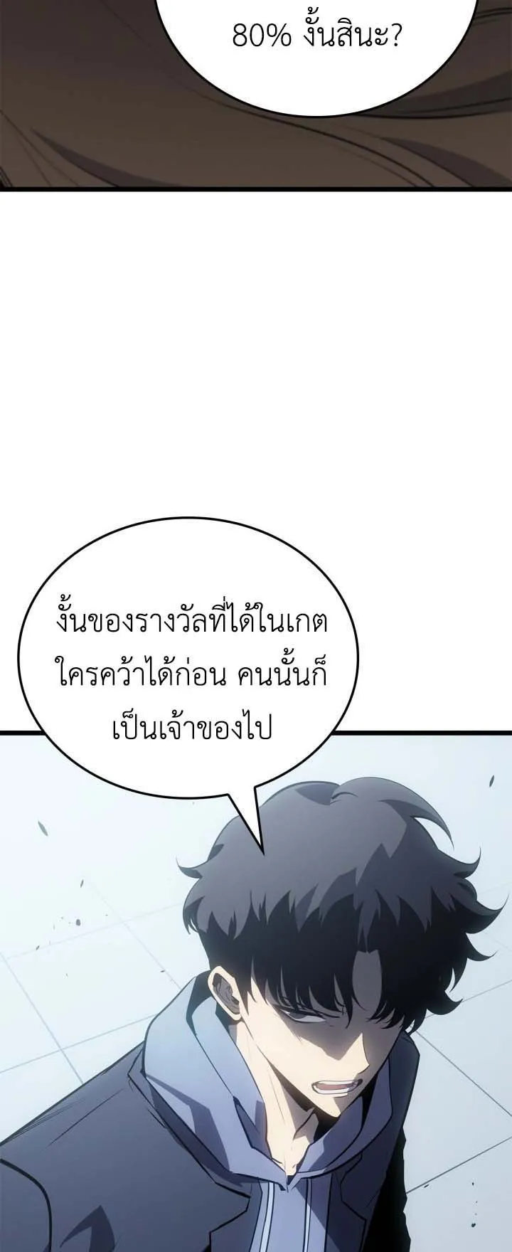Solo Leveling: Ragnarok ตอนที่ 63 หน้า 64