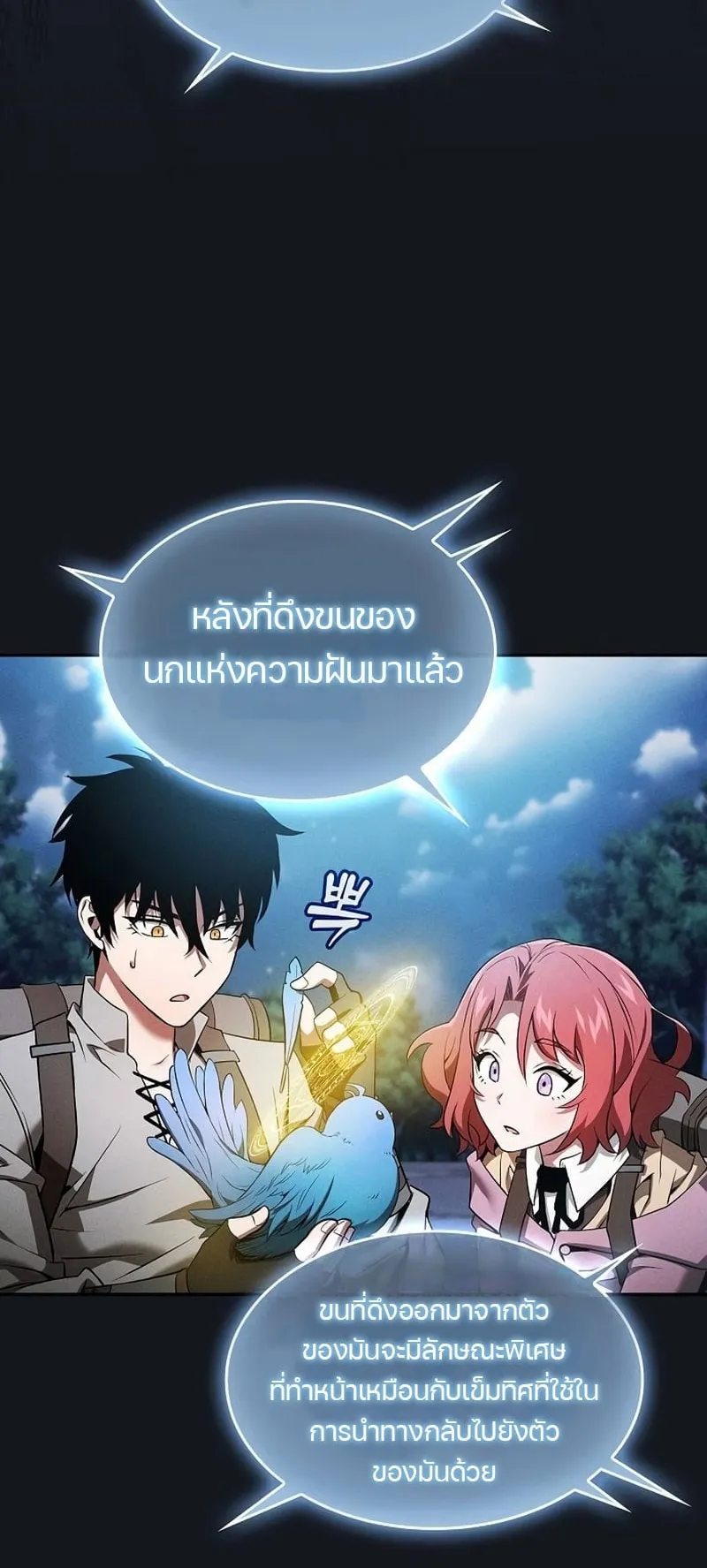 Academy’s Genius Swordmaster ตอนที่ 8 หน้า 31
