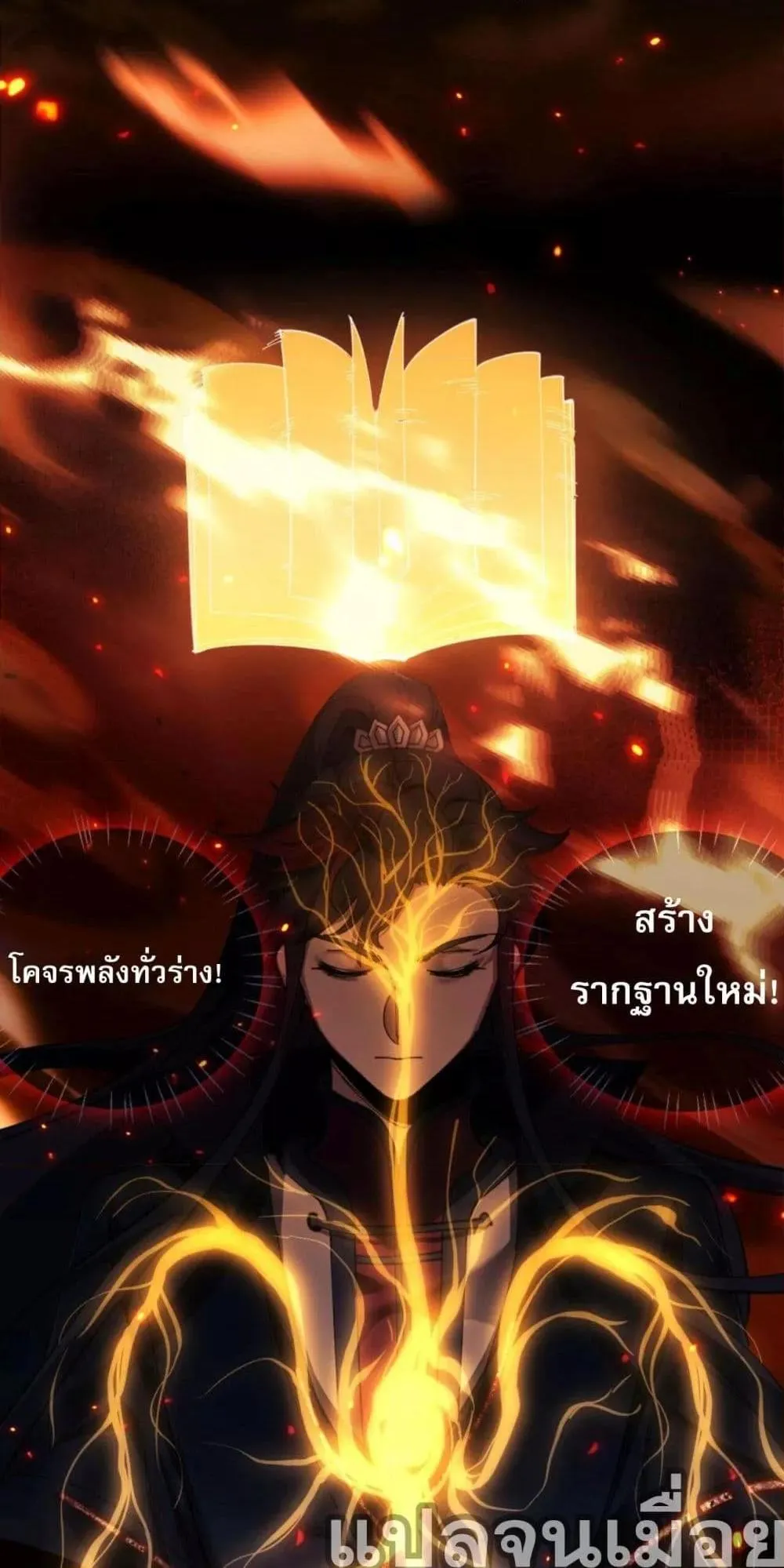 Devious Son of Heaven ตอนที่ 3 หน้า 36