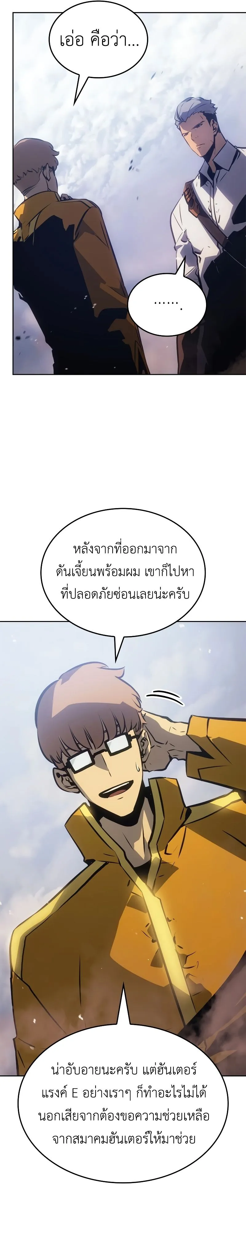 Solo Leveling: Ragnarok ตอนที่ 19 หน้า 21