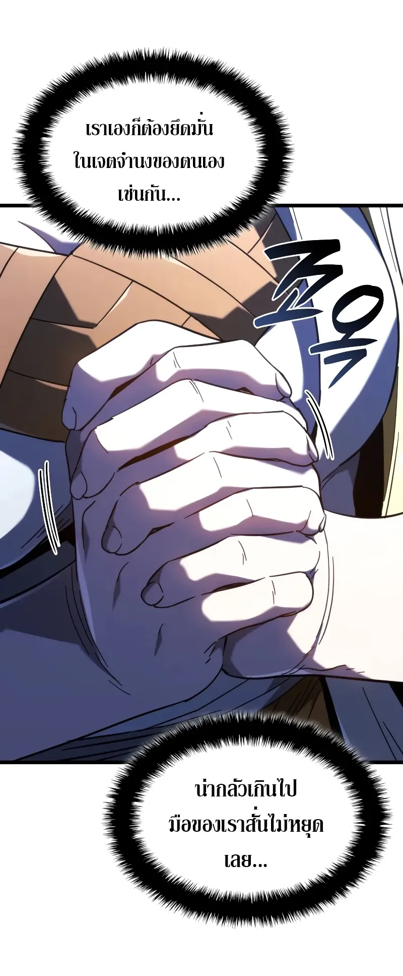 Revenge of the Iron-Blooded Sword Hound ตอนที่ 88 หน้า 69