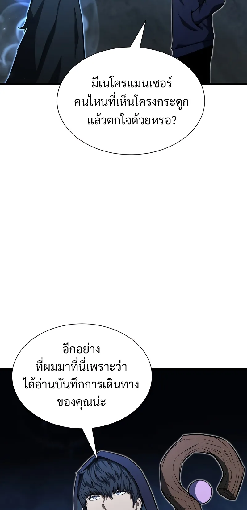 Absolute Necromancer ตอนที่ 5 หน้า 6