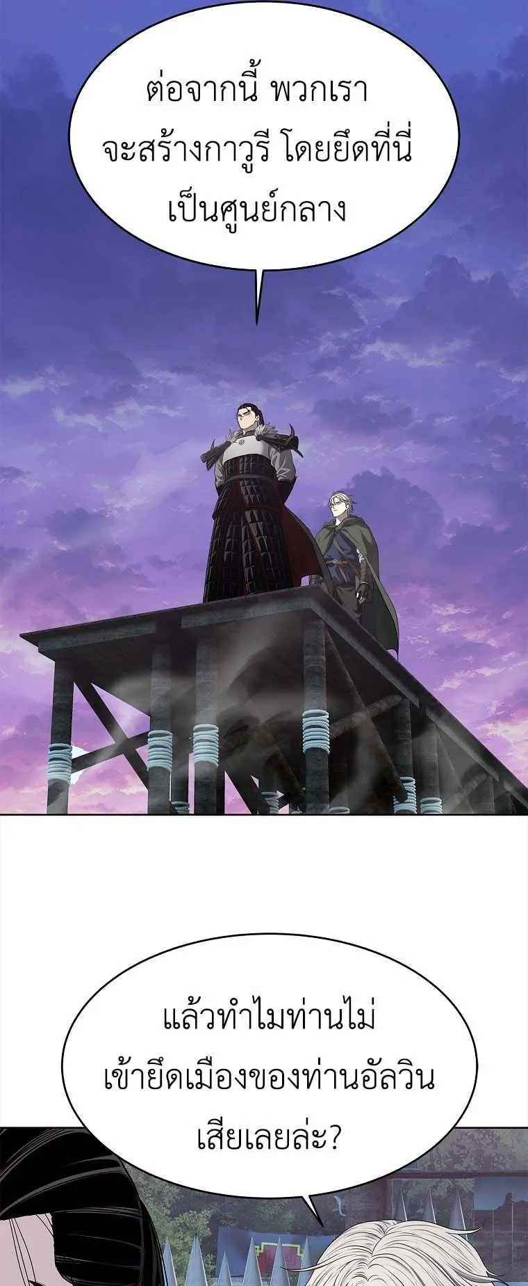 The Iron Emperor ตอนที่ 30 หน้า 47