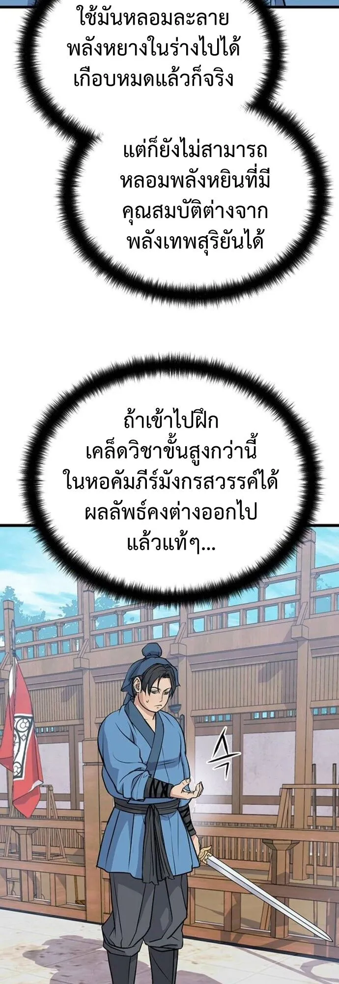 Becoming the Cheon Clan’s Mad Dog ตอนที่ 4 หน้า 52