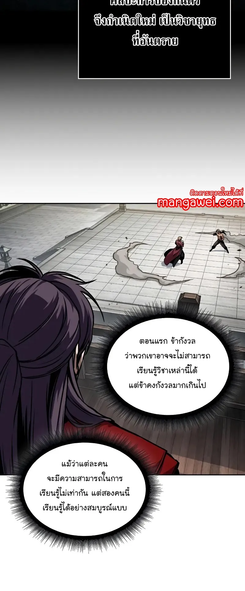 Nano Machine Chapter 240 หน้า 47