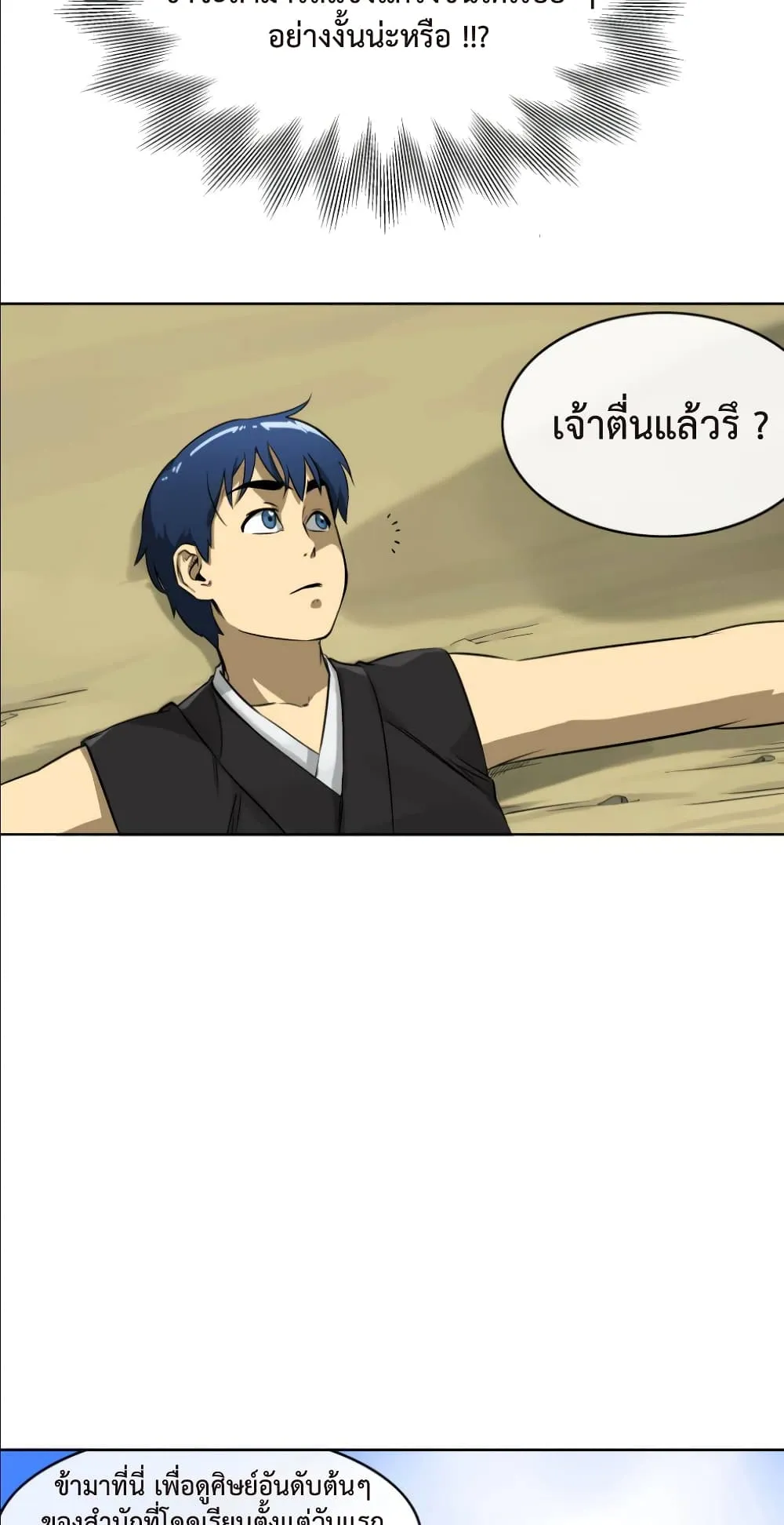 Infinite Level Up in Murim ตอนที่ 6 หน้า 19