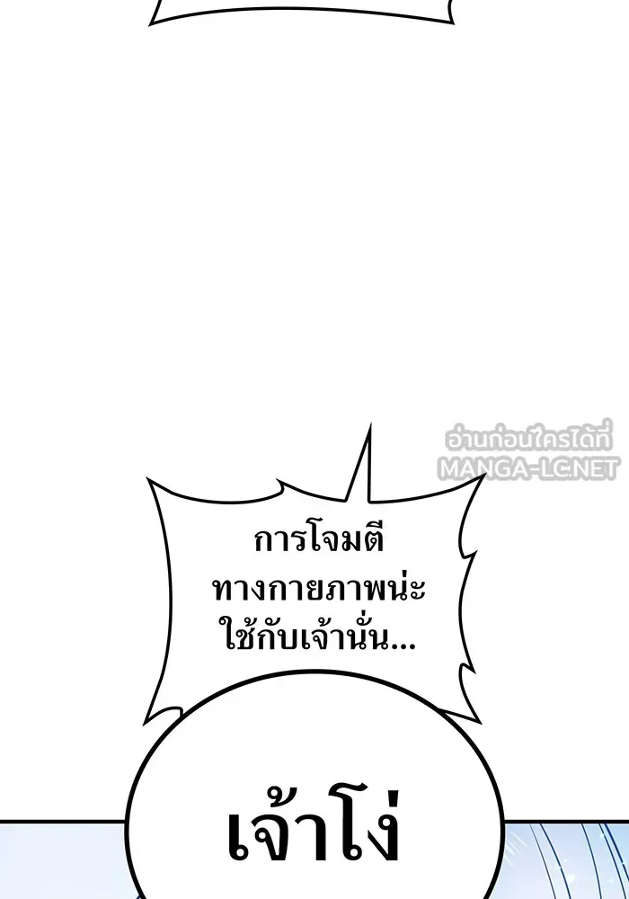 I Am the Strongest Awakeners ตอนที่ 1 หน้า 141