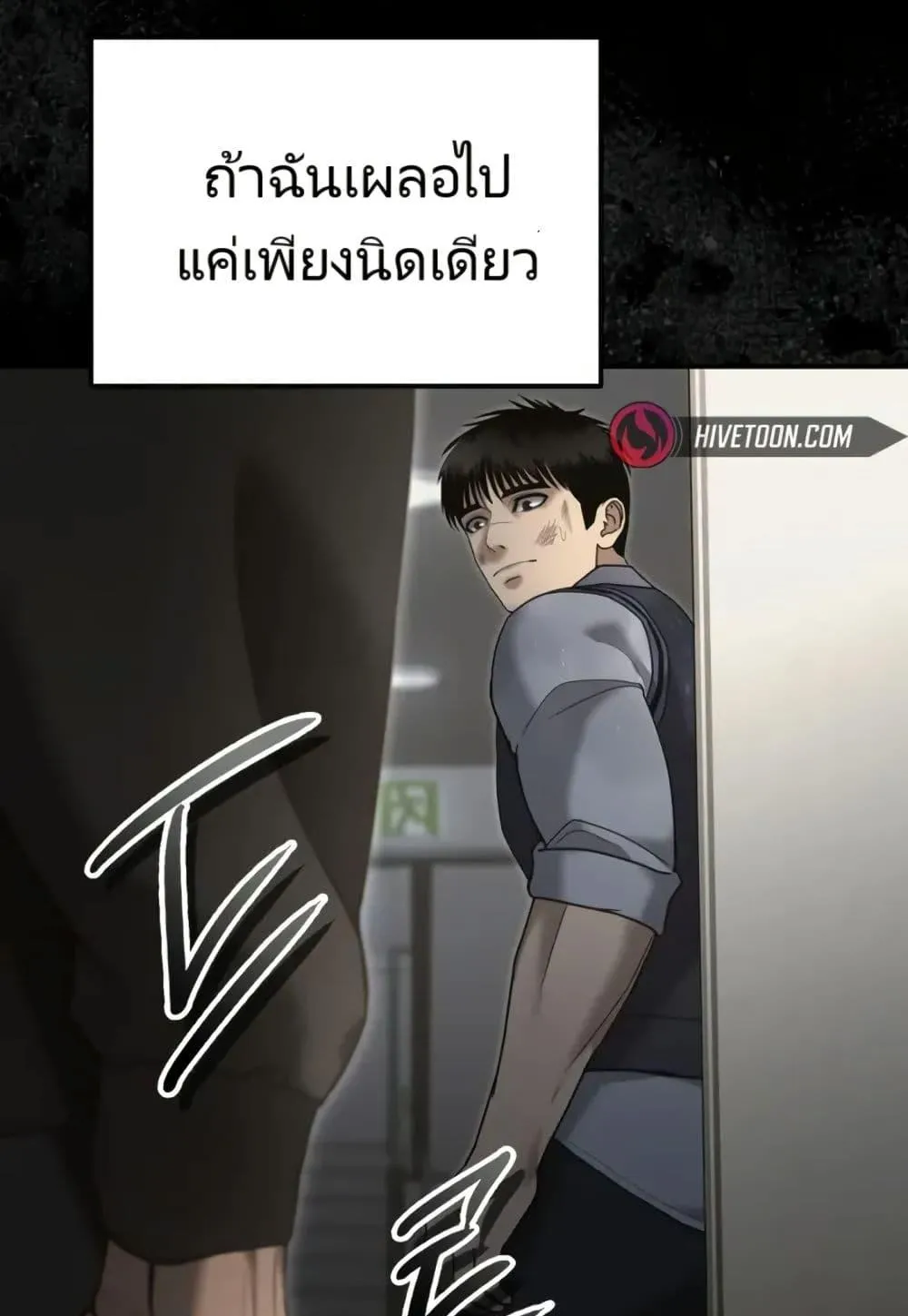 The Cop Is Too Strong ตอนที่ 9 หน้า 17