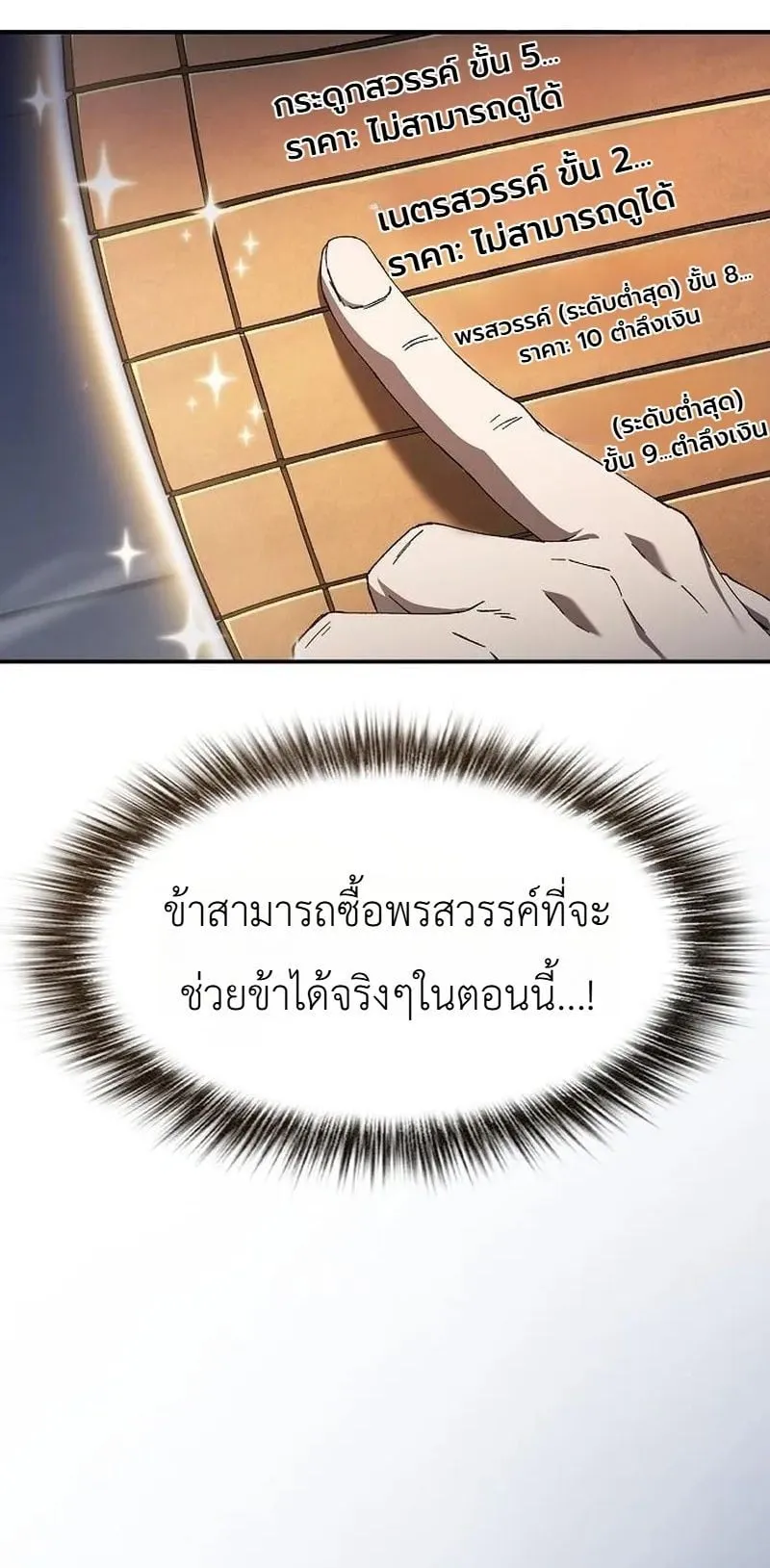 Pay-to-Win Martial God ตอนที่ 11 หน้า 71