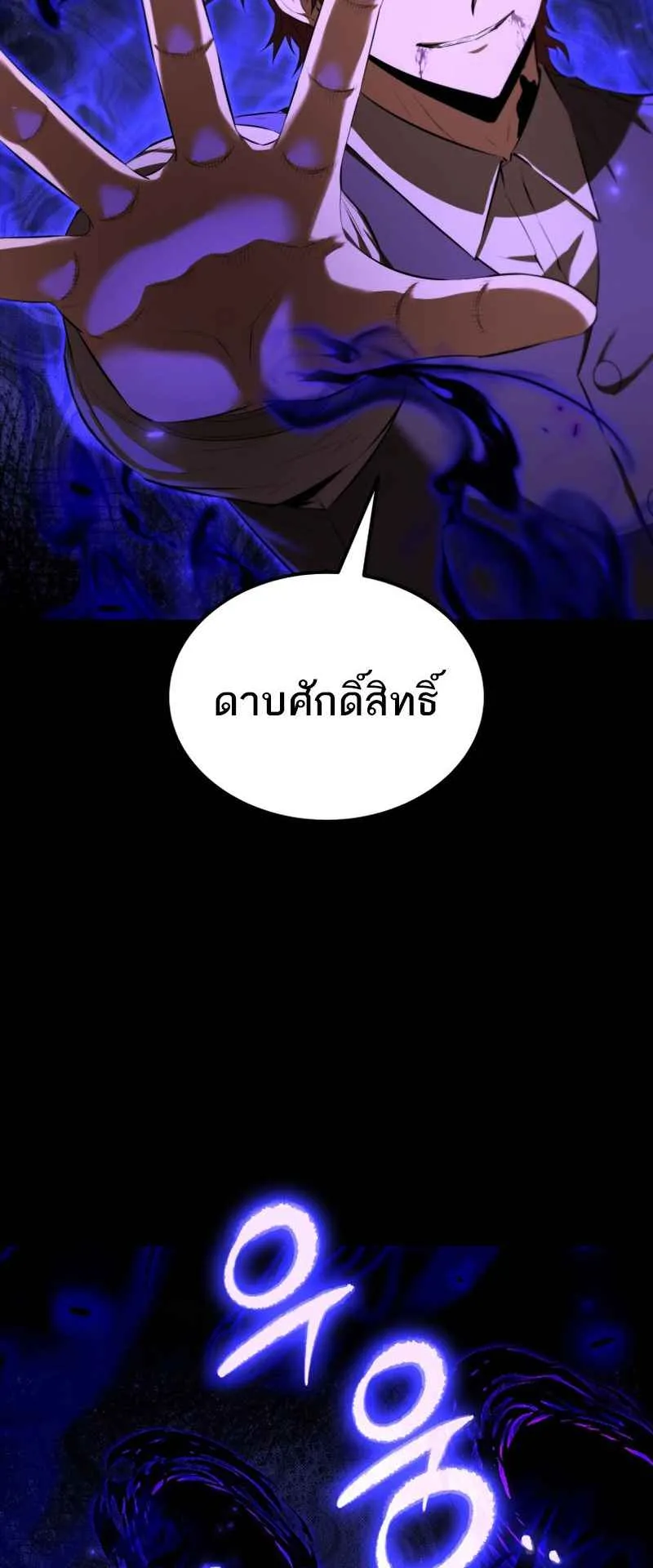 The Fox-Eyed Villain of the Demon Academy ตอนที่ 13 หน้า 25