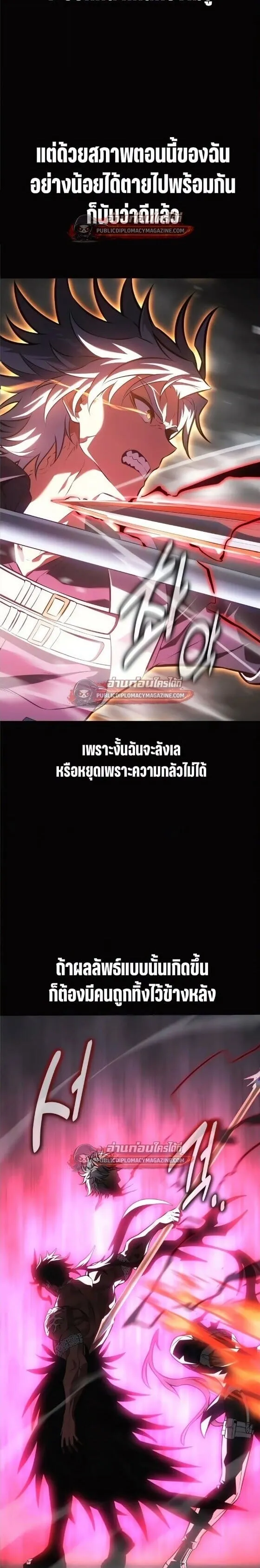 I Killed an Academy Player ตอนที่ 122 หน้า 16