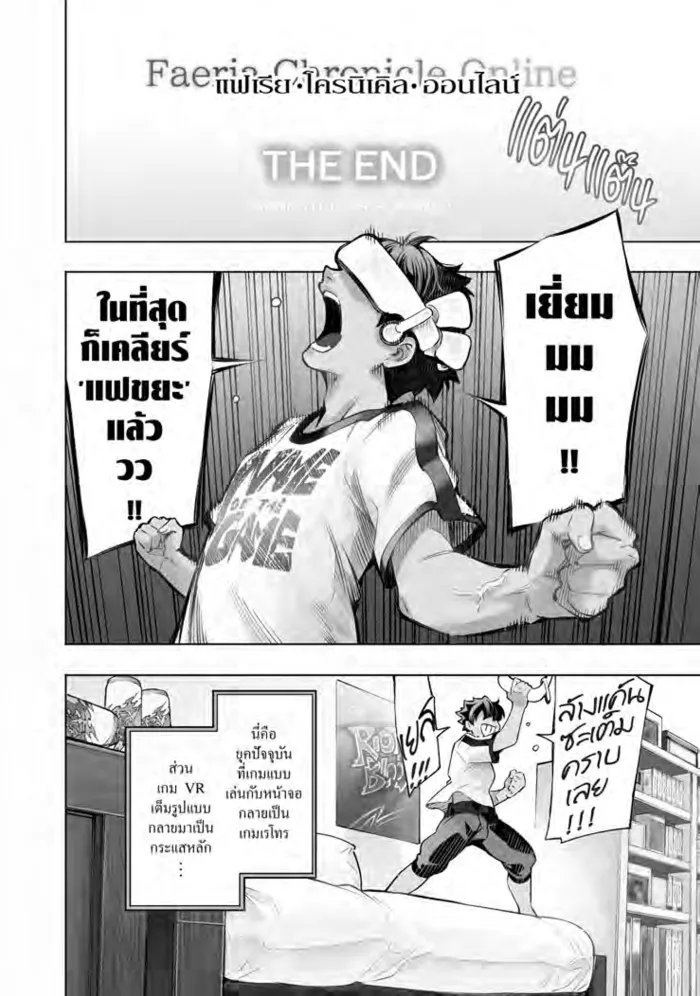Shangri-La Frontier ตอนที่ 1 หน้า 6