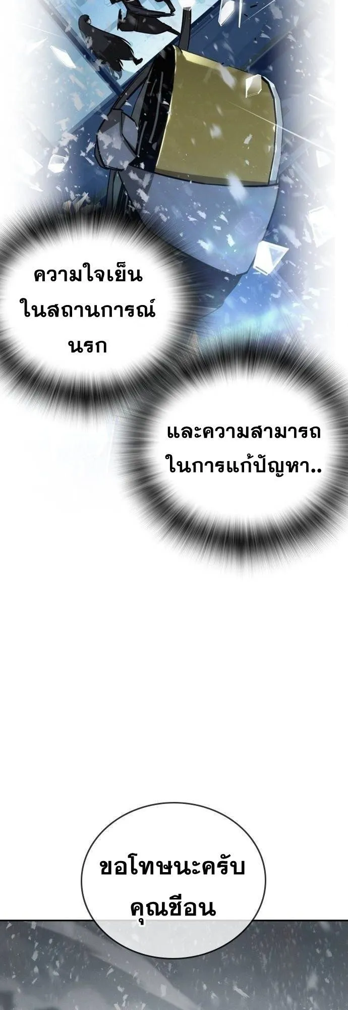 The Regressor Only Protects Me ตอนที่ 17 หน้า 52