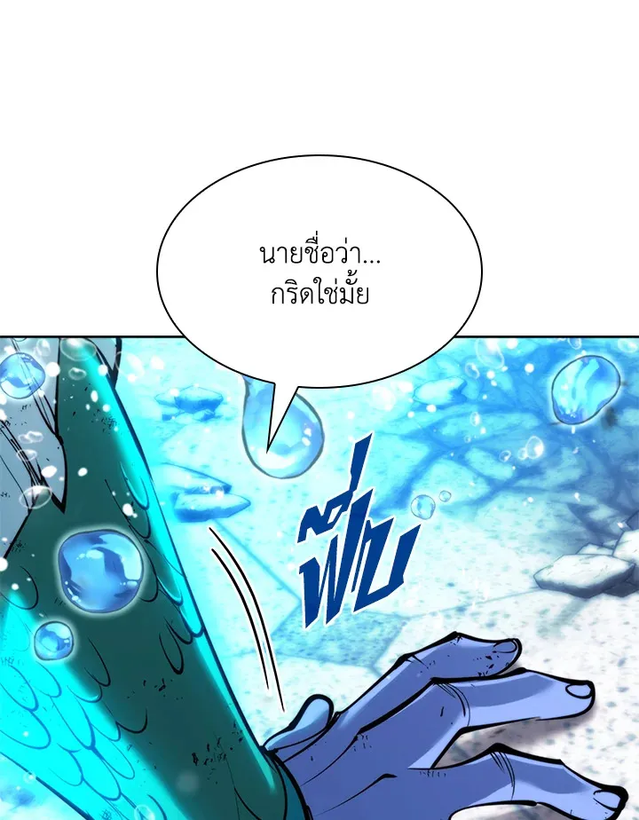 Overgeared ตอนที่ 237 หน้า 85