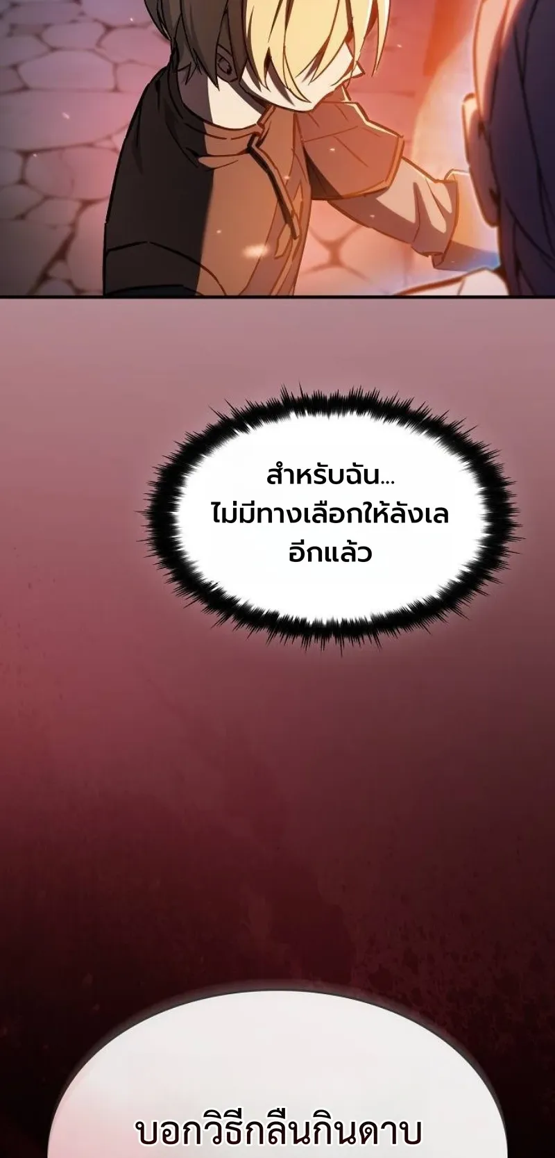The Sword-Eating Swordmaster ตอนที่ 3 หน้า 79