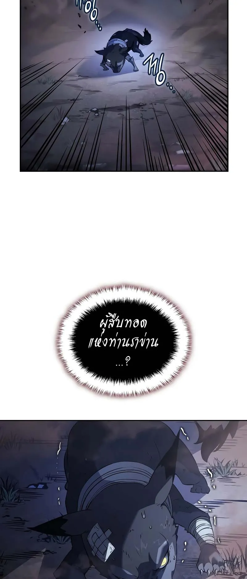 Solo Leveling: Ragnarok ตอนที่ 12 หน้า 68