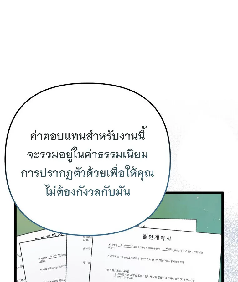 The Crazy Genius Composer Returns ตอนที่ 32 หน้า 116