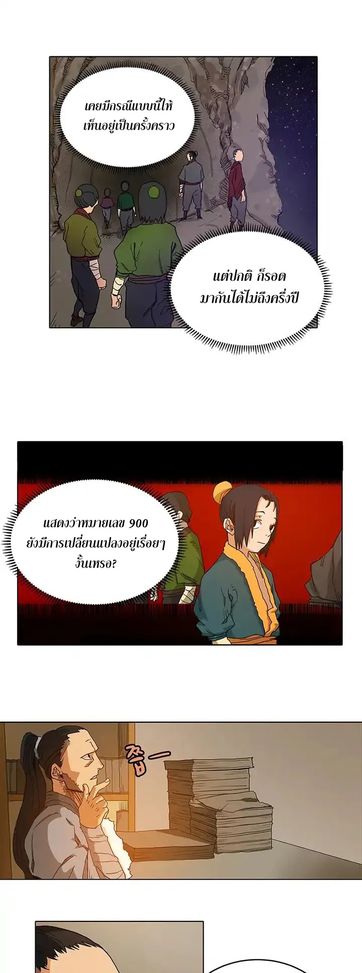 Chronicles of Heavenly Demon ตอนที่ 3 หน้า 15
