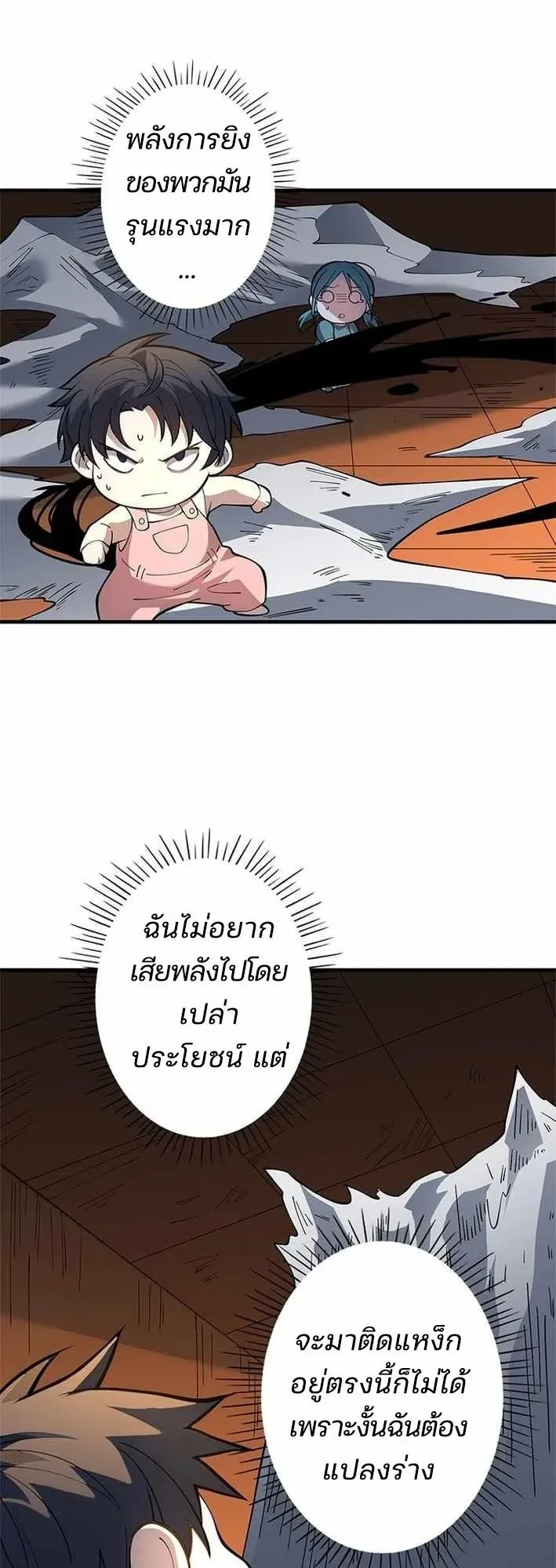 The Chosen SSS-Rank ตอนที่ 33 หน้า 28
