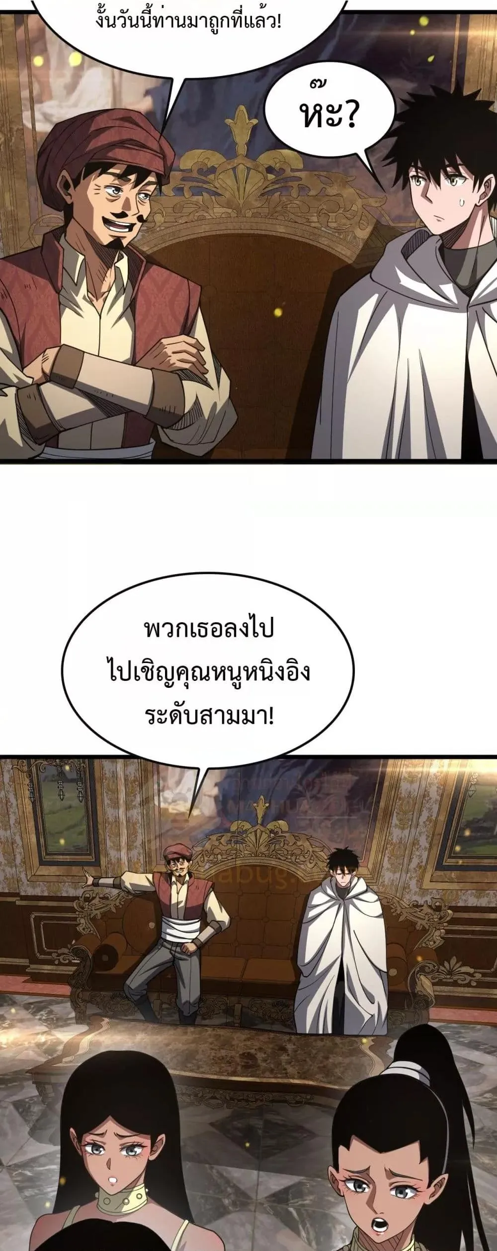 Doomsday Sword God ตอนที่ 68 หน้า 49