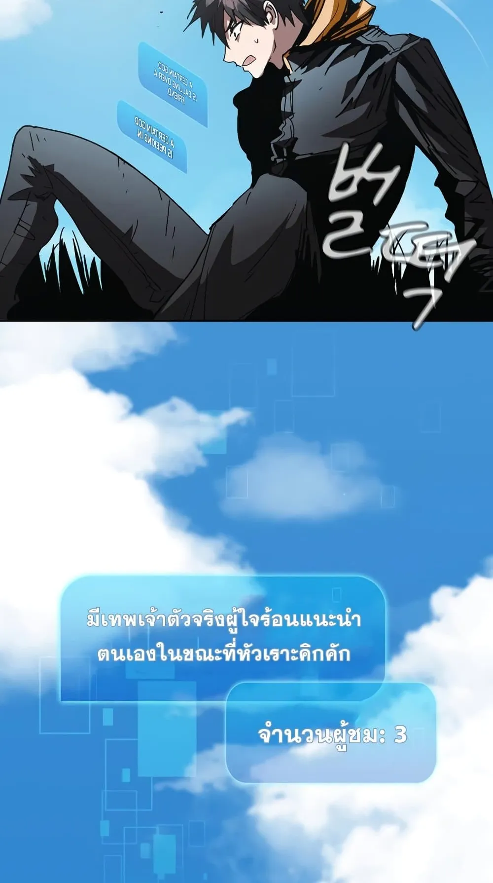 Is This Hunter for Real ตอนที่ 2 หน้า 87
