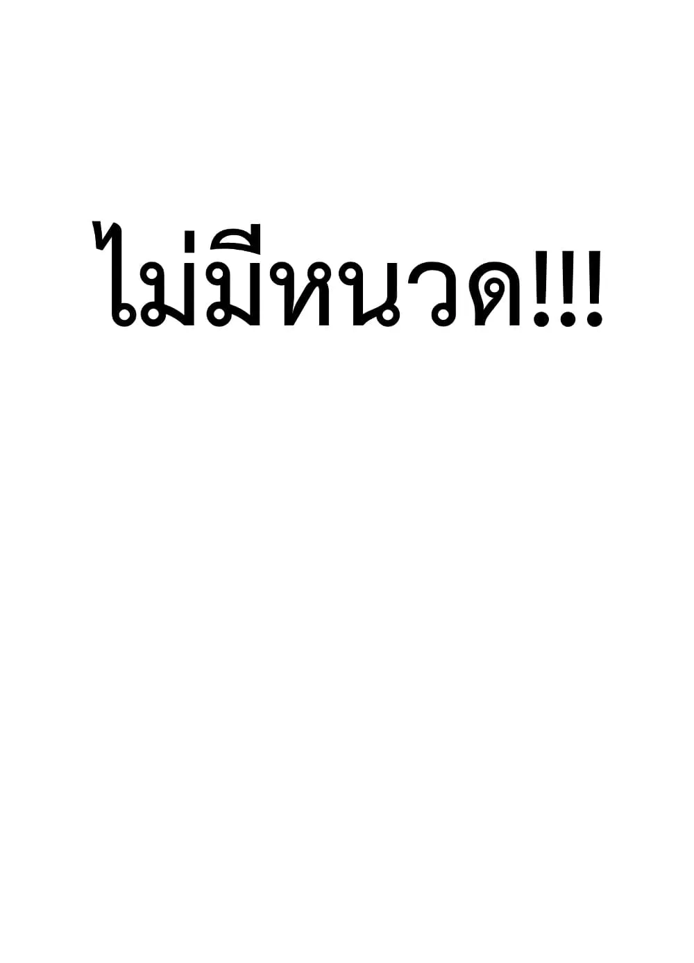 Player Who Returned 10,000 Years Later ตอนที่ 4 หน้า 60