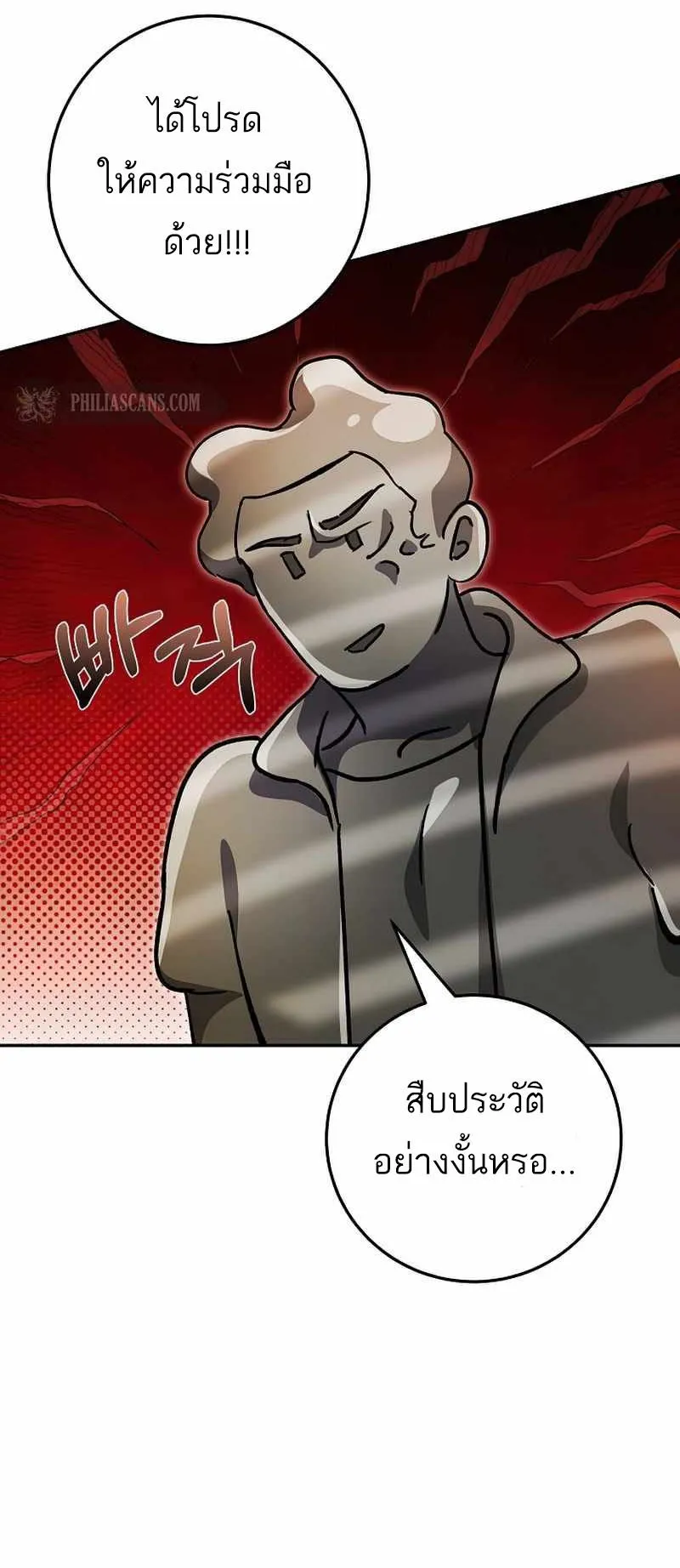 I Became a Civil Servant in a Magical World ตอนที่ 13 หน้า 21