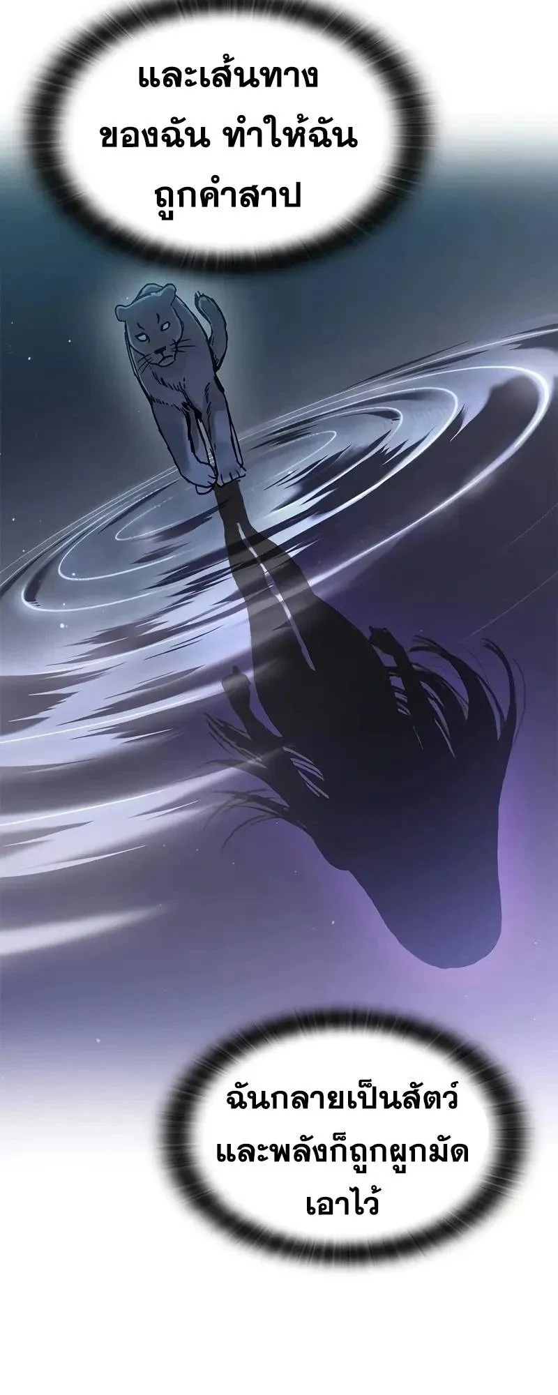 Eternally Regressing Knight ตอนที่ 33 หน้า 67