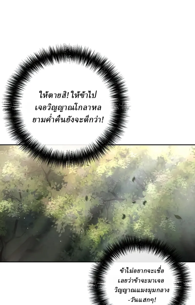 Reborn on the Demonic Cult Battlefield ตอนที่ 16 หน้า 47