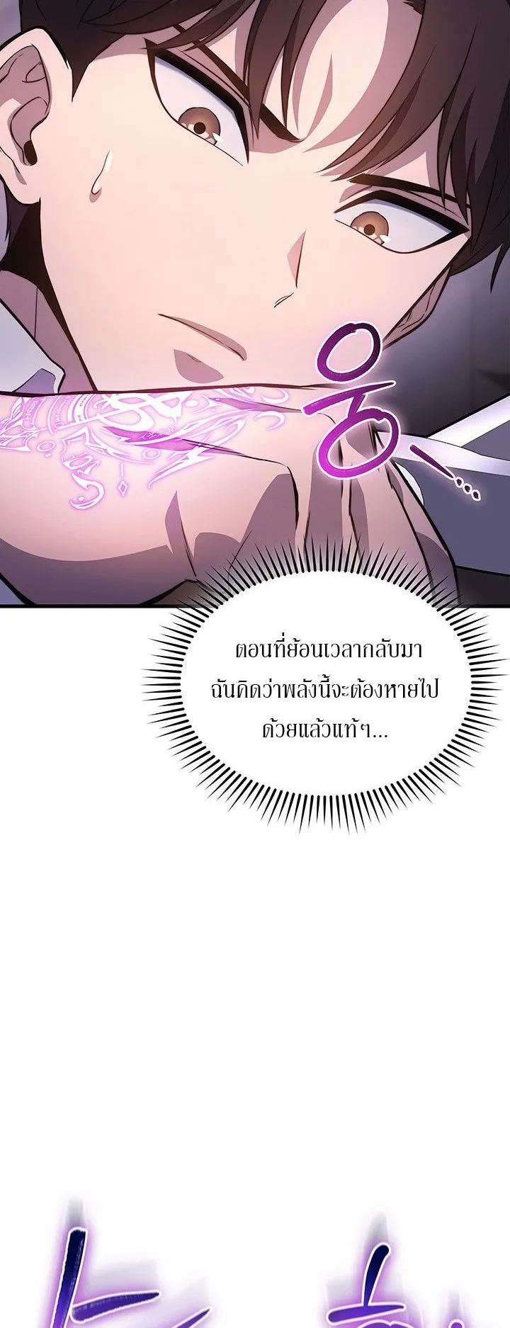 Return of the Apocalypse-Class Death Knight ตอนที่ 10 หน้า 38