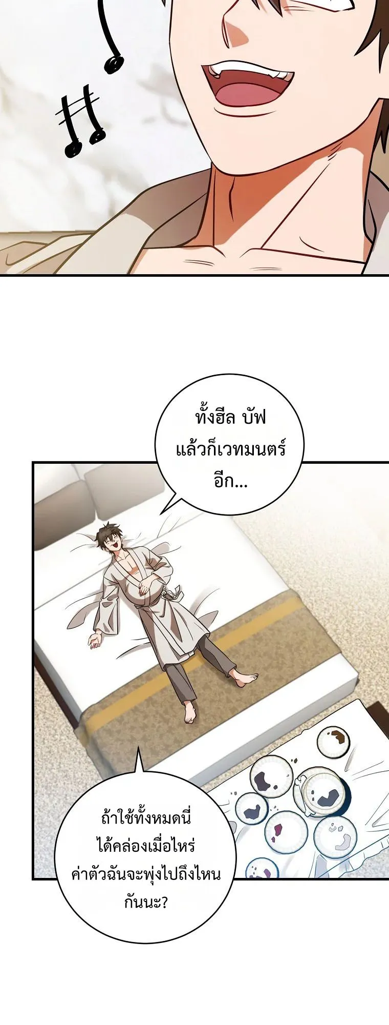 All Skill Master ตอนที่ 3 หน้า 49