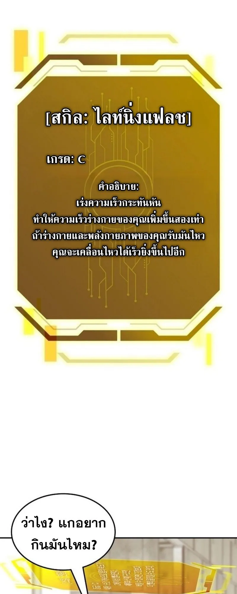 The Late Game Healer Is Way Too Strong ตอนที่ 3 หน้า 45