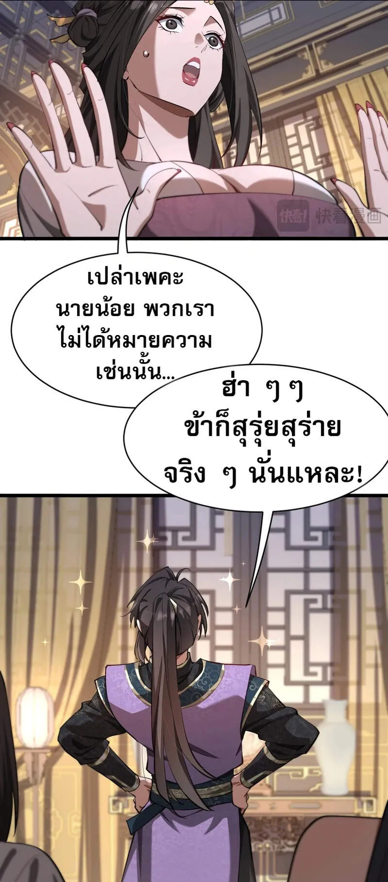 The prodigal Taoist son ตอนที่ 2 หน้า 8