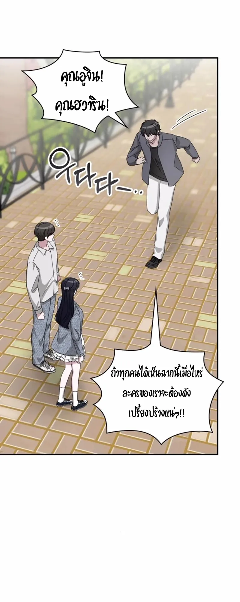 I Was Immediately Mistaken for a Monster Genius Actor ตอนที่ 52 หน้า 6