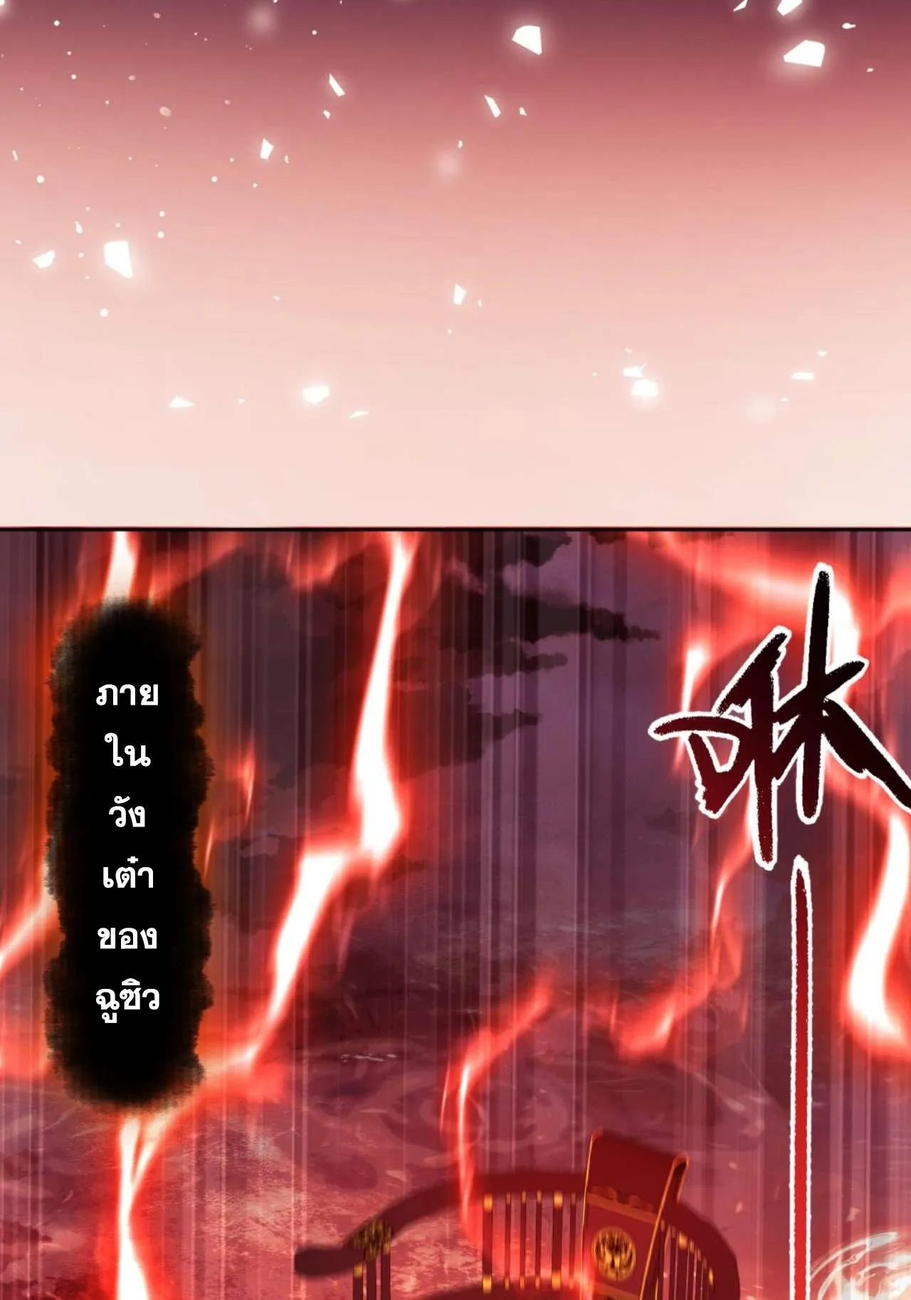 Devious Son of Heaven ตอนที่ 83 หน้า 77