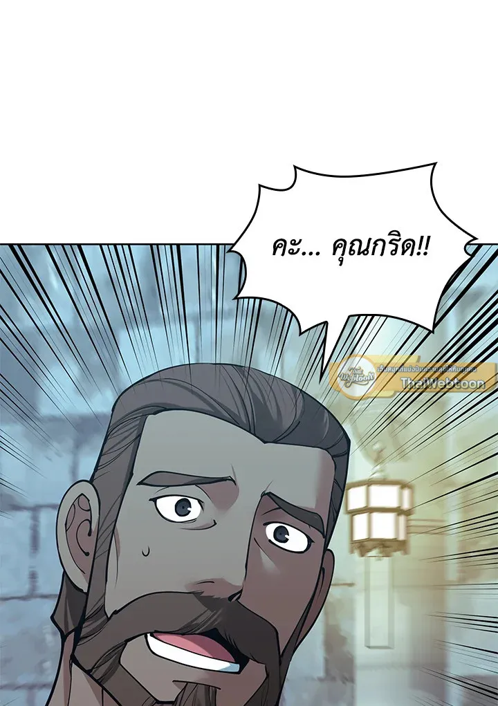 Overgeared ตอนที่ 262 หน้า 109
