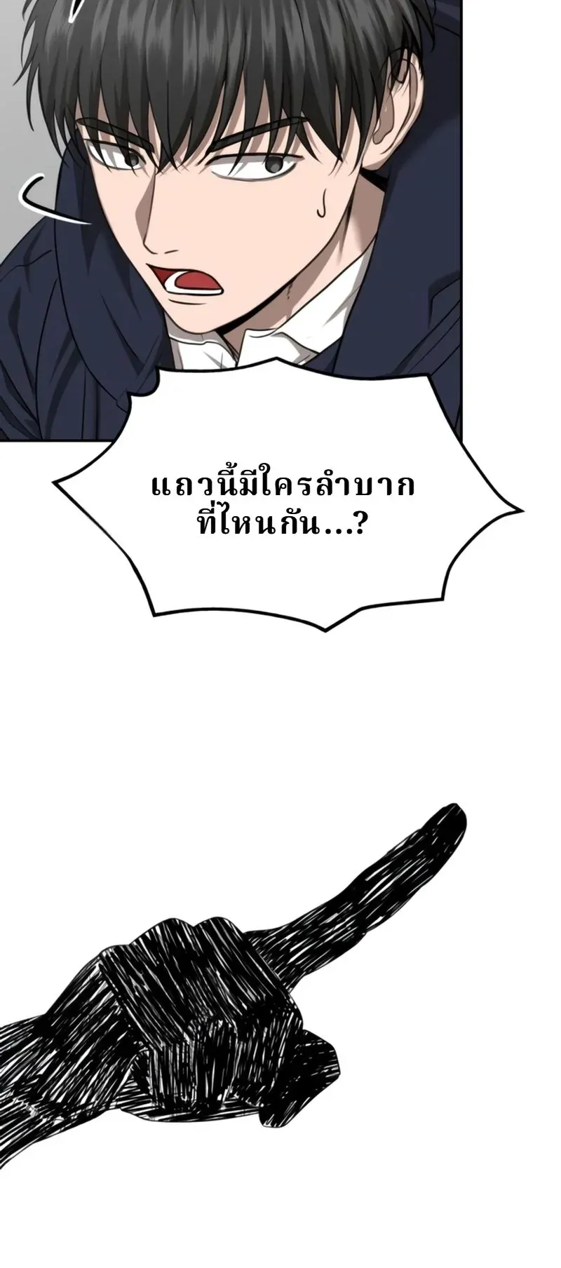 Why You Shouldn’t Enter a Haunted House ตอนที่ 29 หน้า 61