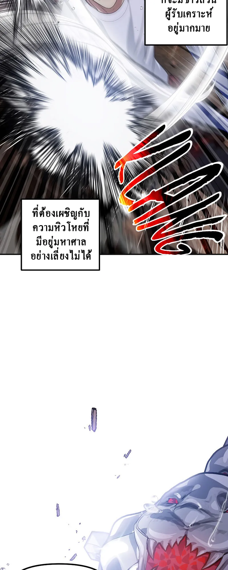 SSS-Class Suicide Hunter ตอนที่ 65 หน้า 29