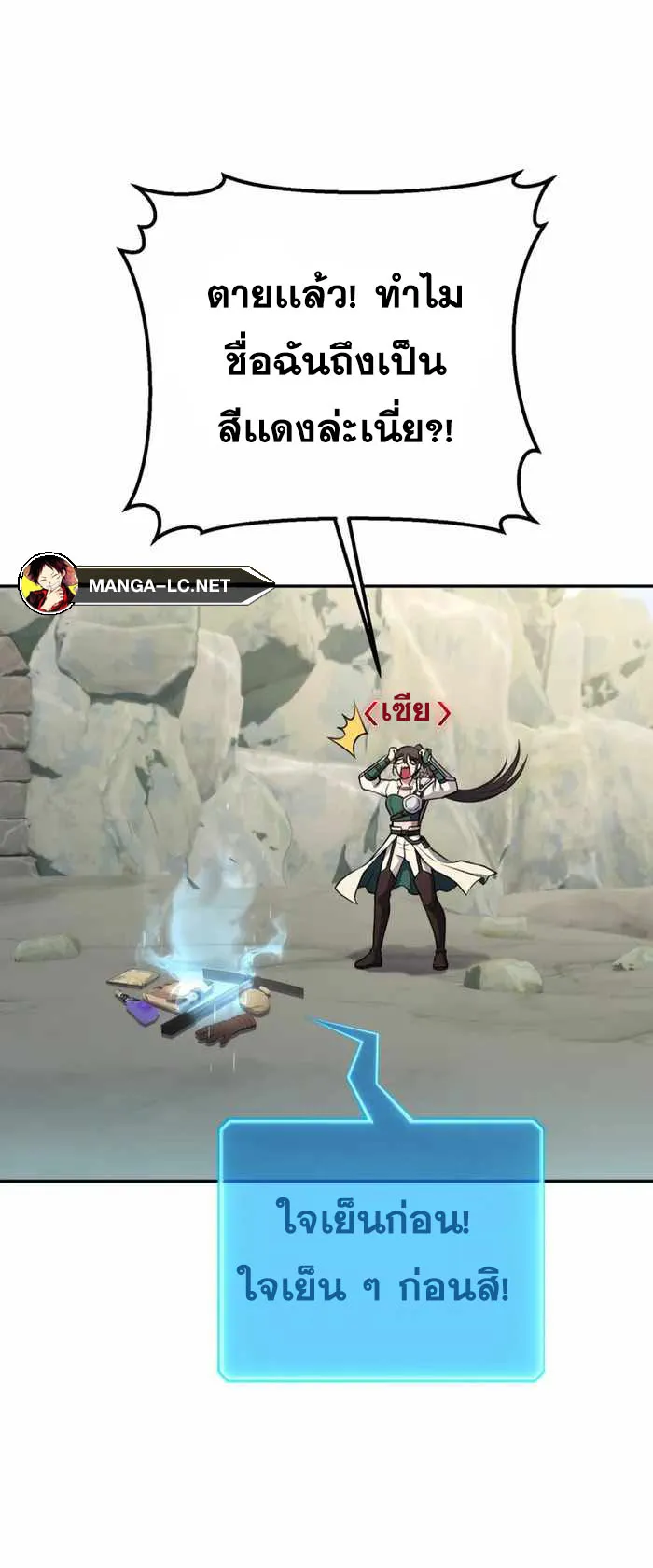 Legendary Blacksmith’s Vengeance ตอนที่ 9 หน้า 66