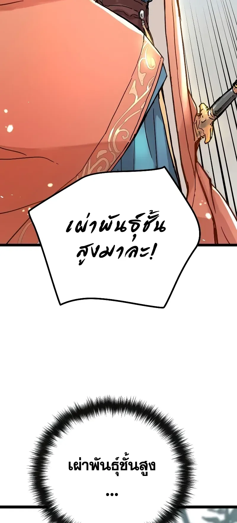 Surviving as a Genius on Borrowed Time ตอนที่ 1 หน้า 75