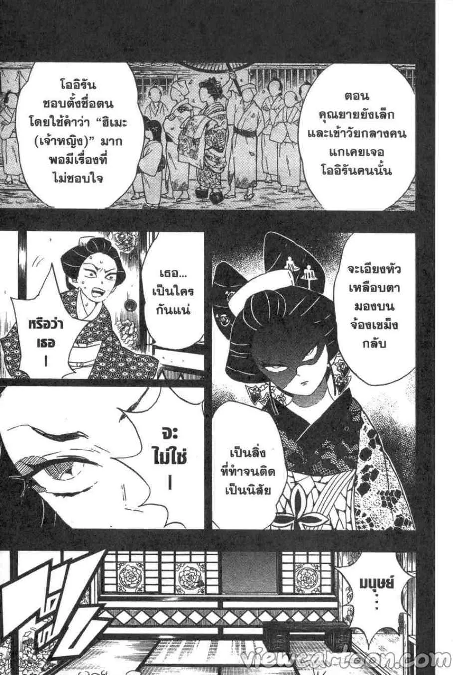 Kimetsu no yaiba ตอนที่ 74 หน้า 5