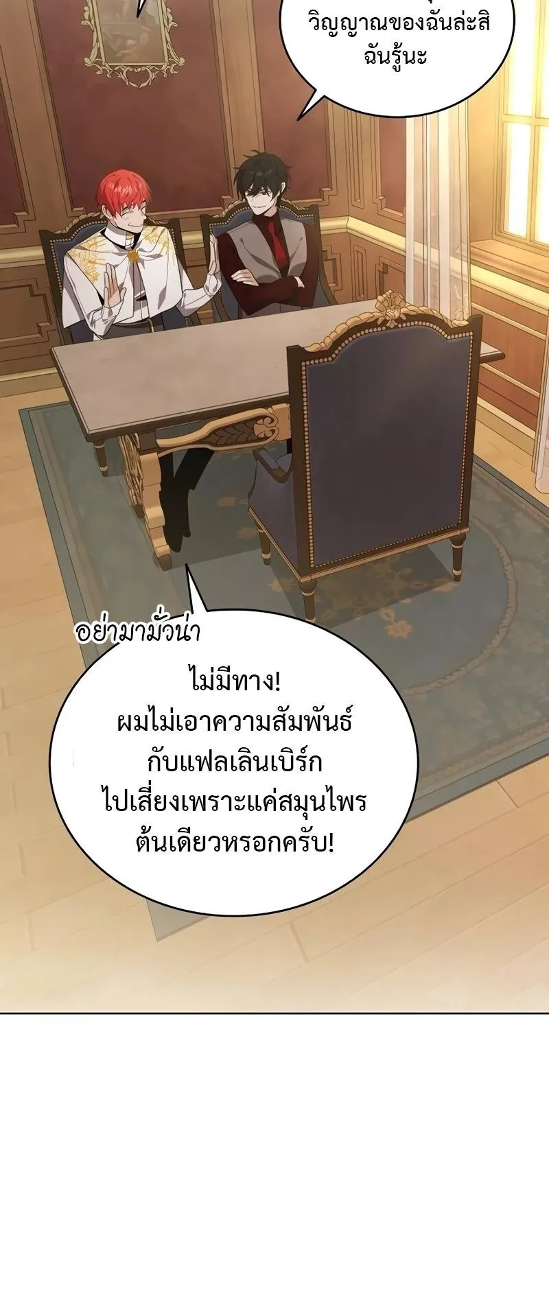 A Cadet Becomes a Prophet ตอนที่ 14 หน้า 27