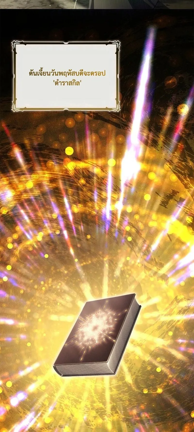Only I Have an EX-Grade Summon ตอนที่ 19 หน้า 30