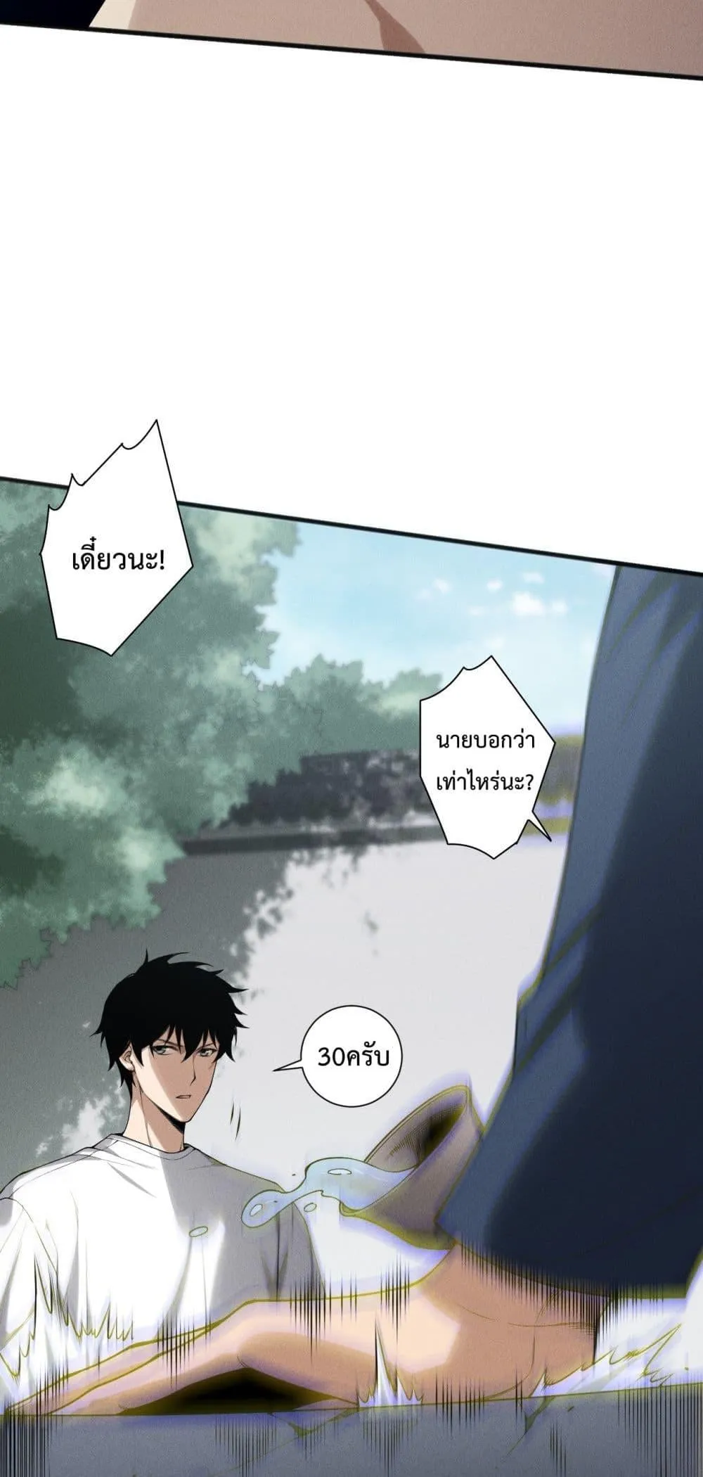Disastrous Necromancer ตอนที่ 141 หน้า 37